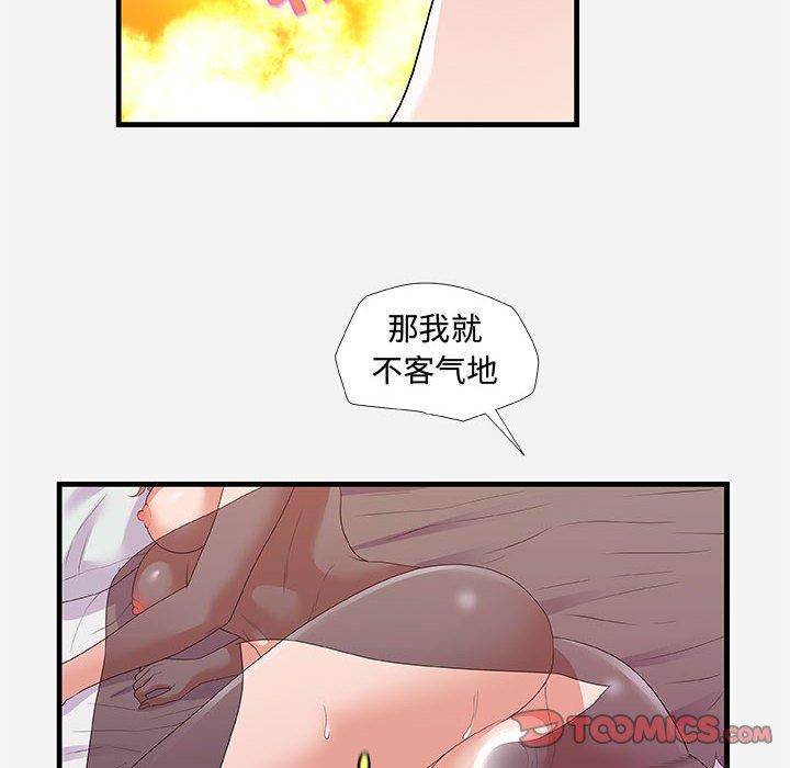 朋友以上，恋人未满 第 29 话 第70页