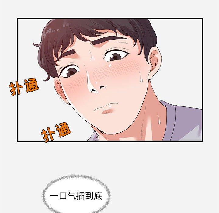 朋友以上，恋人未满 第 29 话 第60页