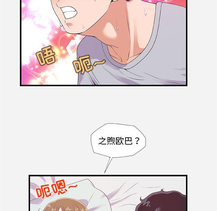 朋友以上，恋人未满 第 29 话 第65页