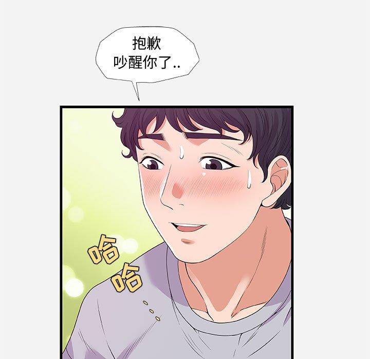 朋友以上，恋人未满 第 29 话 第67页