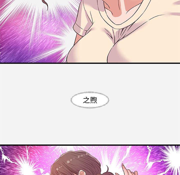 朋友以上，恋人未满 第 29 话 第91页