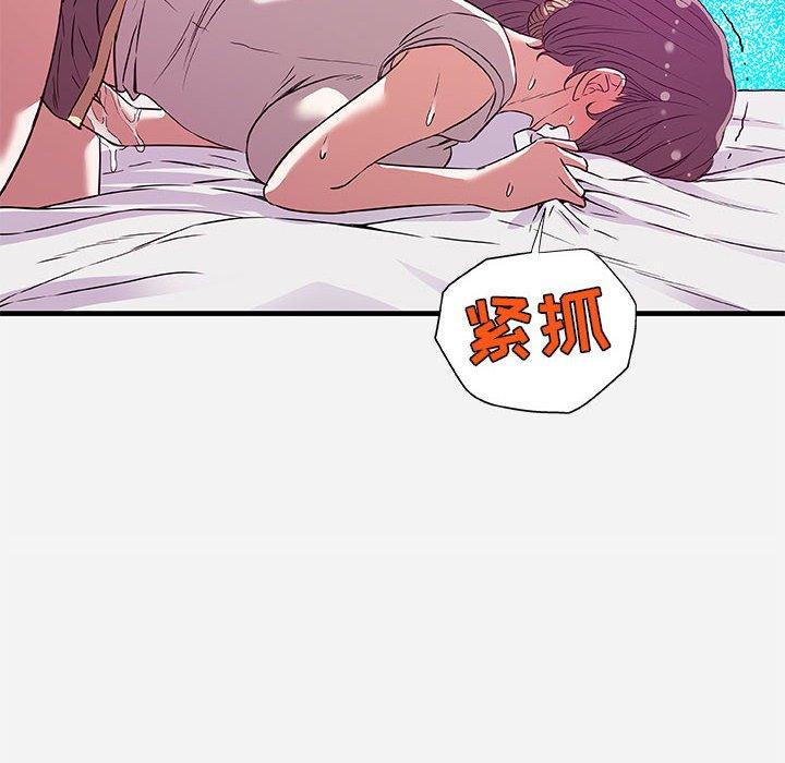 朋友以上，恋人未满 第 29 话 第94页