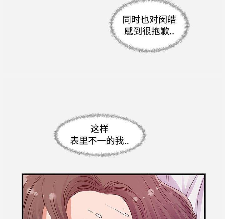 朋友以上，恋人未满 第 29 话 第99页