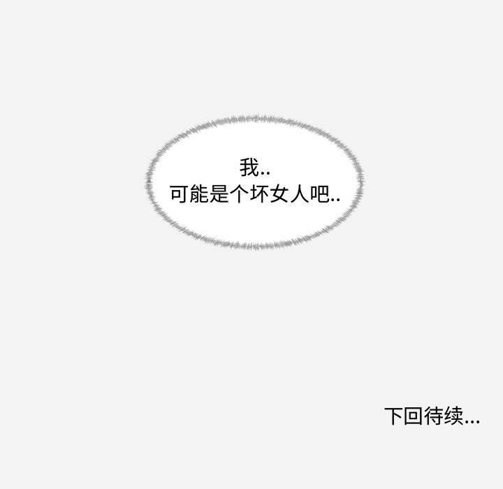 朋友以上，恋人未满 第 29 话 第101页