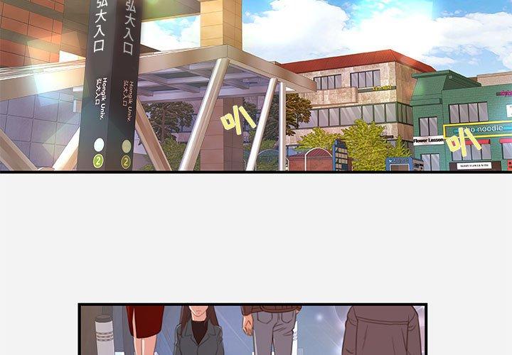 朋友以上，恋人未满 第 30 话 第3页