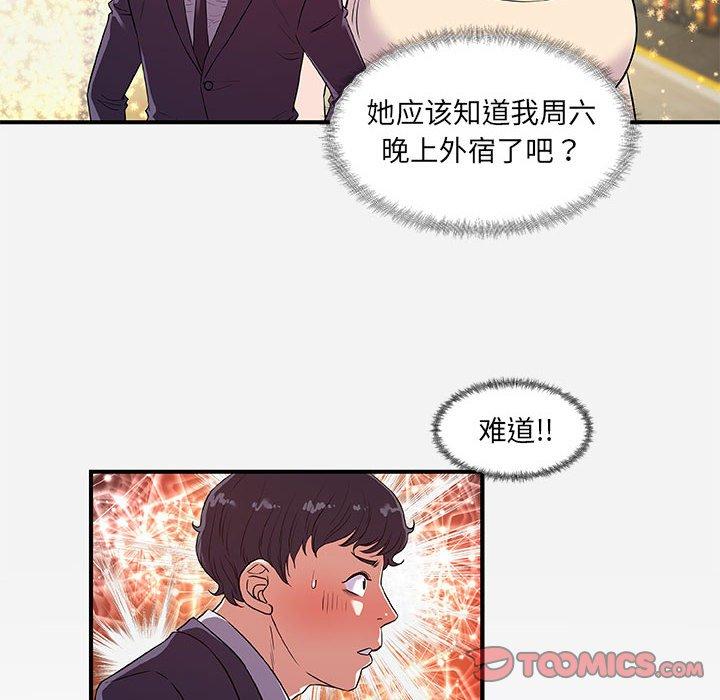 朋友以上，恋人未满 第 30 话 第8页