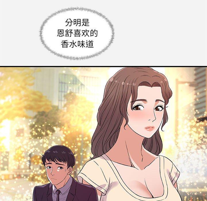 朋友以上，恋人未满 第 30 话 第7页