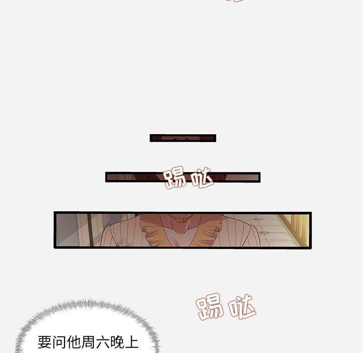 朋友以上，恋人未满 第 30 话 第23页