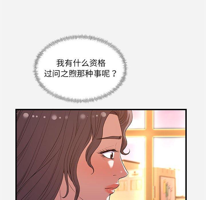 朋友以上，恋人未满 第 30 话 第27页