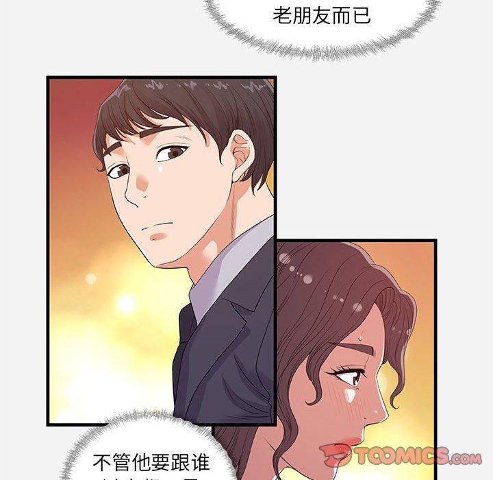 朋友以上，恋人未满 第 30 话 第32页