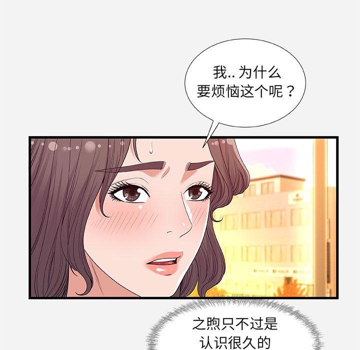 朋友以上，恋人未满 第 30 话 第31页