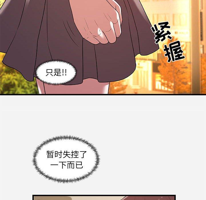 朋友以上，恋人未满 第 30 话 第34页
