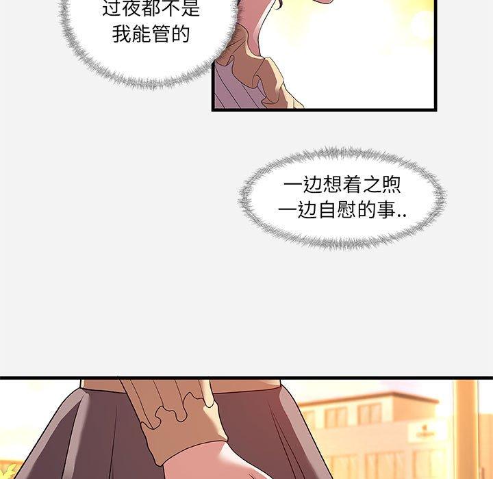 朋友以上，恋人未满 第 30 话 第33页