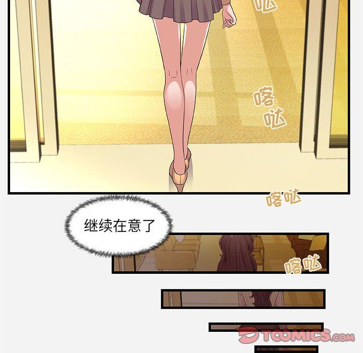 朋友以上，恋人未满 第 30 话 第38页