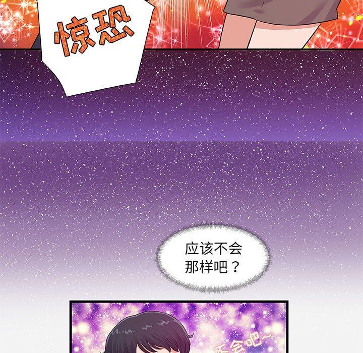 朋友以上，恋人未满 第 30 话 第11页