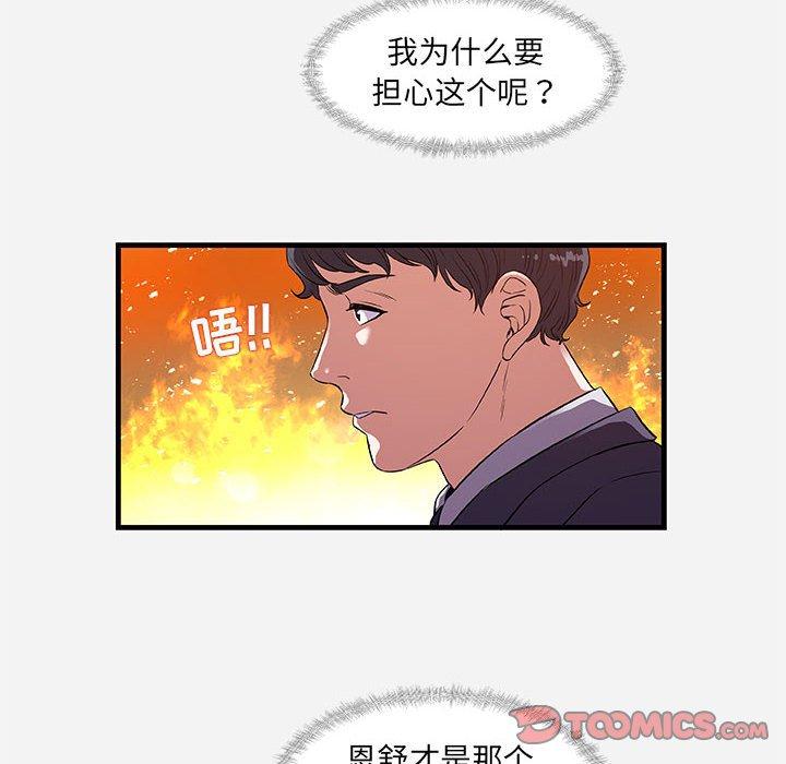 朋友以上，恋人未满 第 30 话 第14页