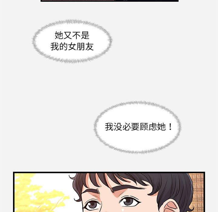 朋友以上，恋人未满 第 30 话 第19页