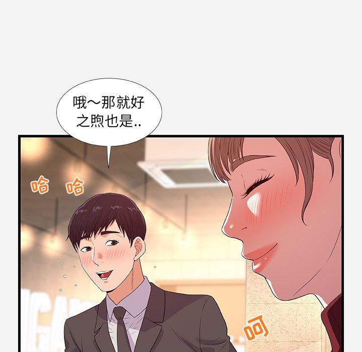 朋友以上，恋人未满 第 30 话 第53页