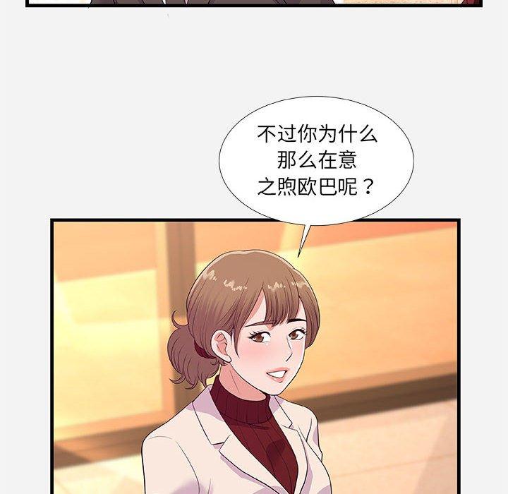 朋友以上，恋人未满 第 30 话 第54页