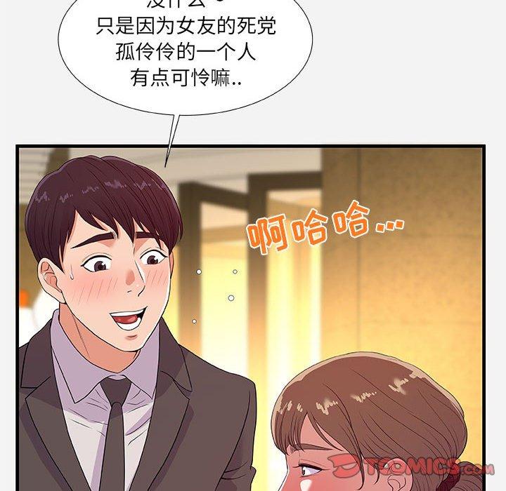 朋友以上，恋人未满 第 30 话 第56页