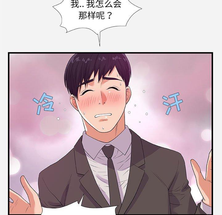 朋友以上，恋人未满 第 30 话 第61页