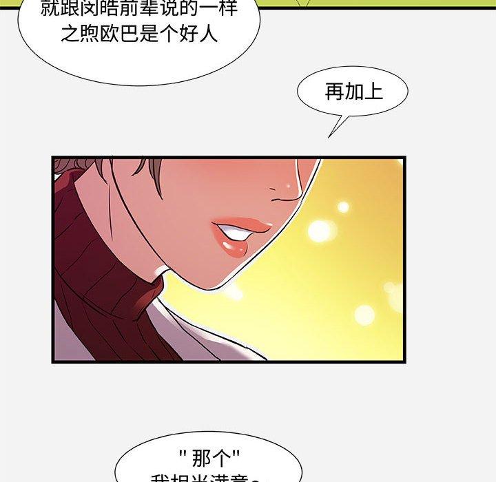 朋友以上，恋人未满 第 30 话 第64页
