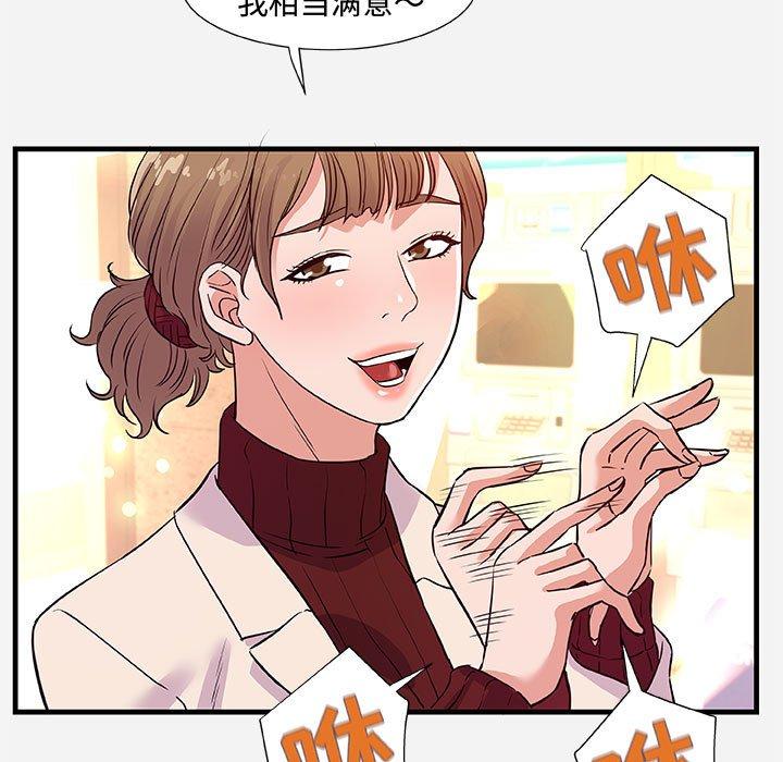 朋友以上，恋人未满 第 30 话 第65页
