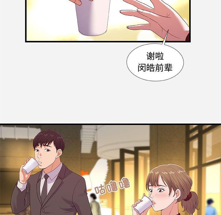 朋友以上，恋人未满 第 30 话 第41页