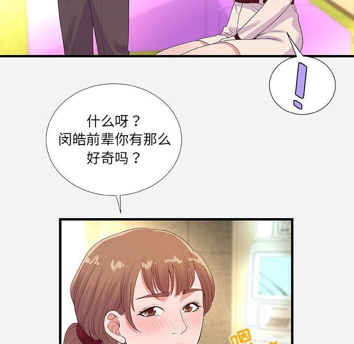 朋友以上，恋人未满 第 30 话 第45页