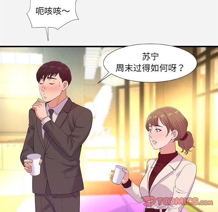 朋友以上，恋人未满 第 30 话 第44页
