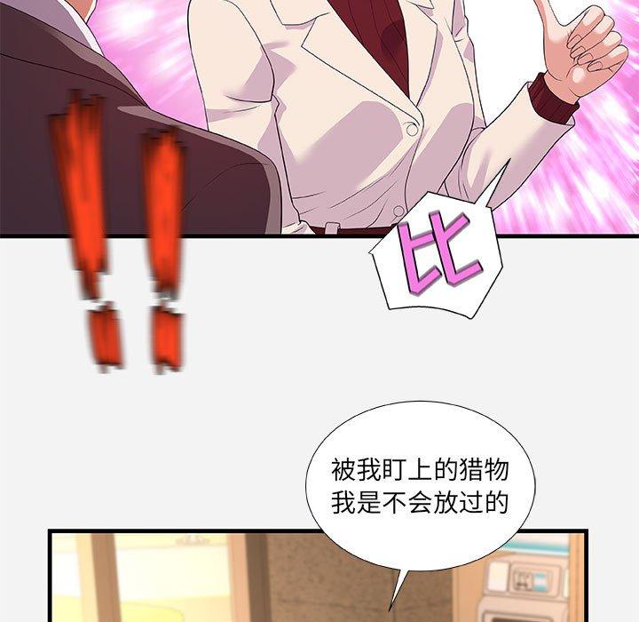 朋友以上，恋人未满 第 30 话 第51页