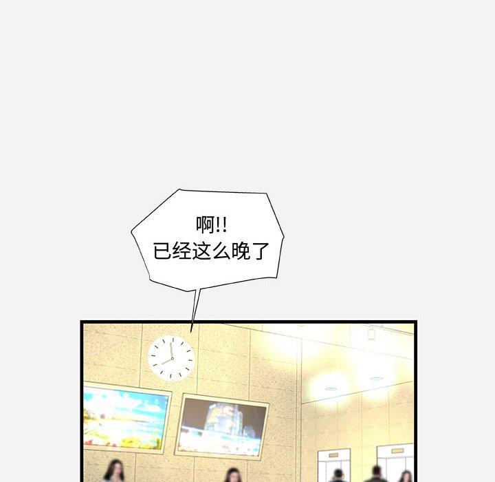 朋友以上，恋人未满 第 30 话 第70页