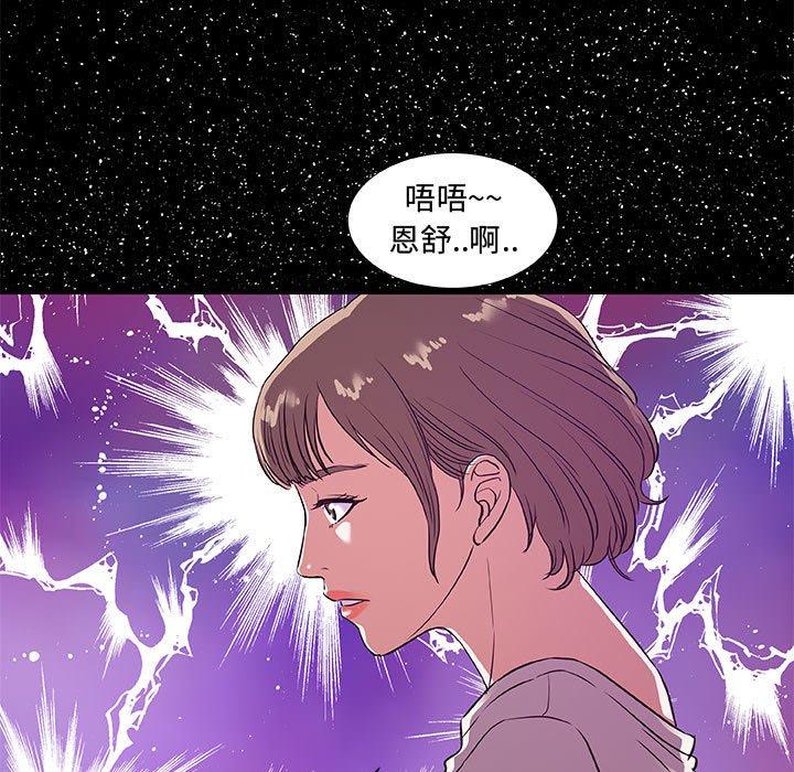 朋友以上，恋人未满 第 30 话 第81页
