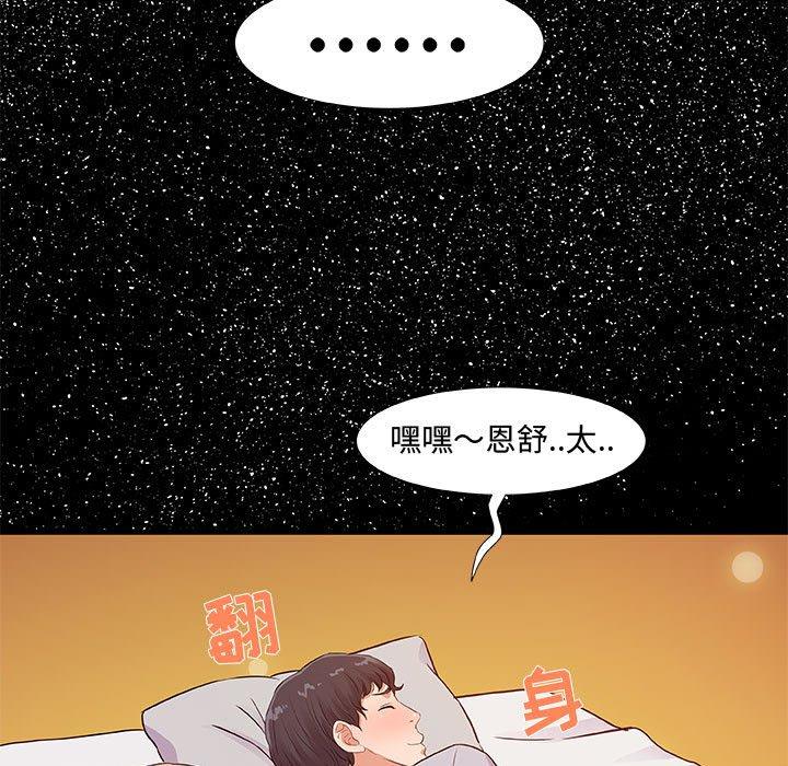 朋友以上，恋人未满 第 30 话 第83页