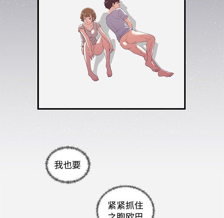 朋友以上，恋人未满 第 30 话 第87页