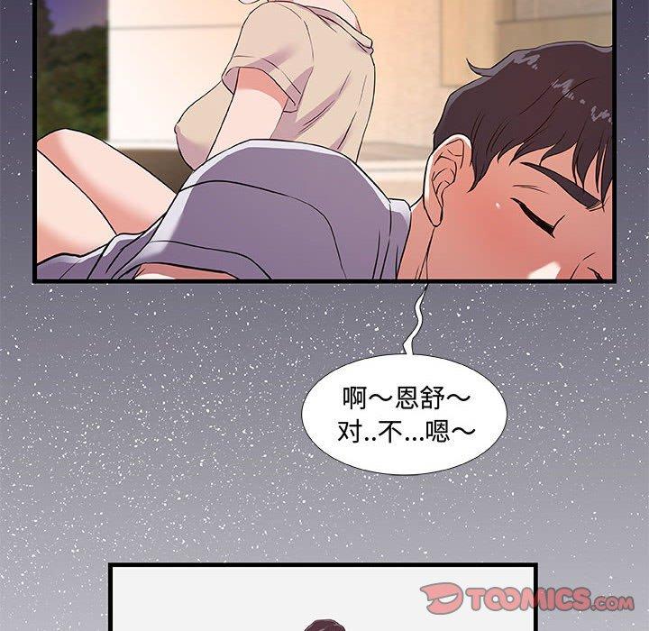 朋友以上，恋人未满 第 30 话 第86页