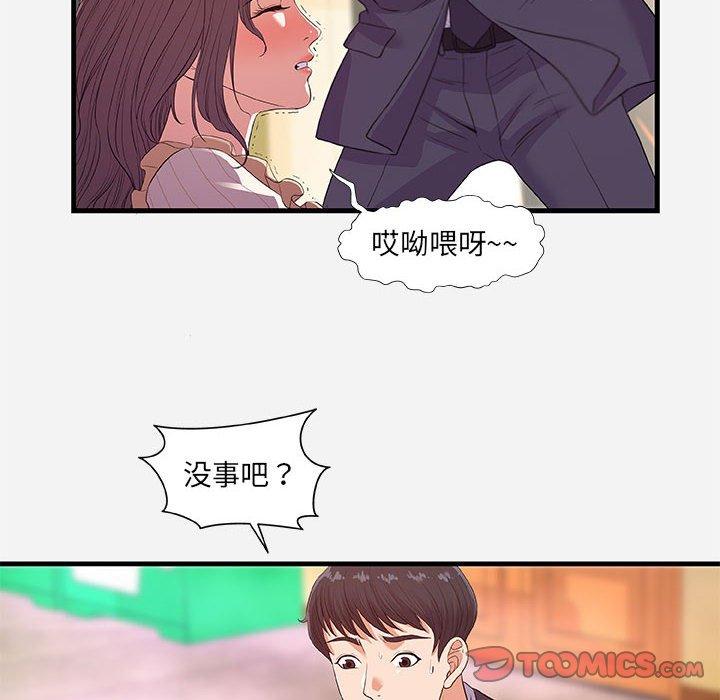 朋友以上，恋人未满 第 31 话 第14页