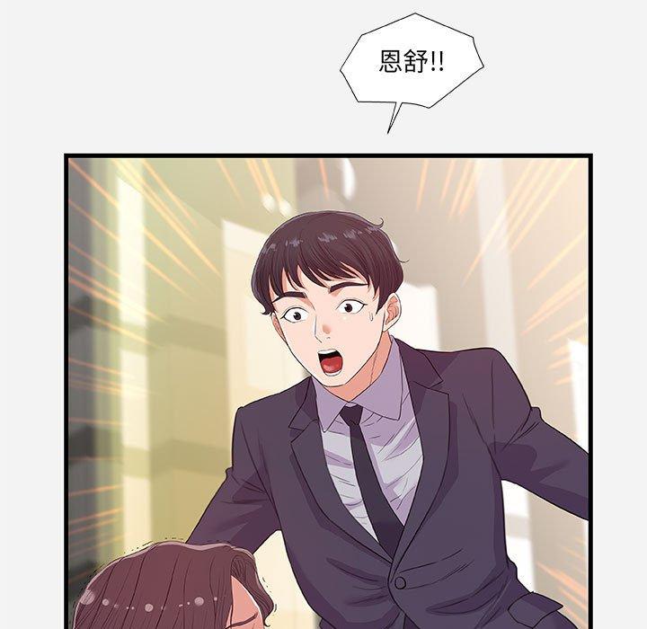 朋友以上，恋人未满 第 31 话 第13页