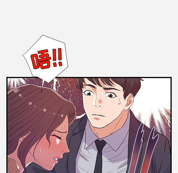 朋友以上，恋人未满 第 31 话 第16页