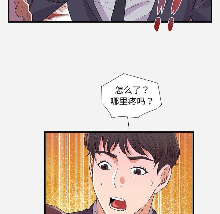 朋友以上，恋人未满 第 31 话 第17页