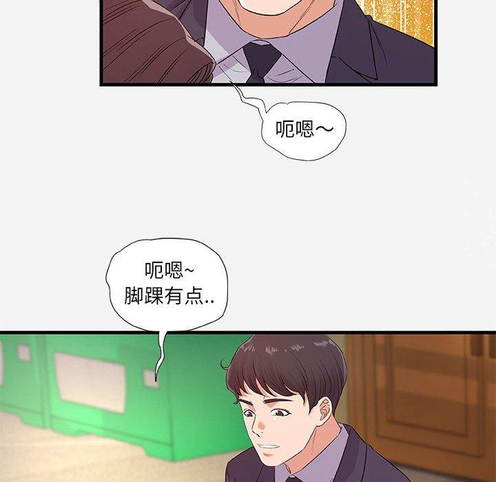 朋友以上，恋人未满 第 31 话 第18页