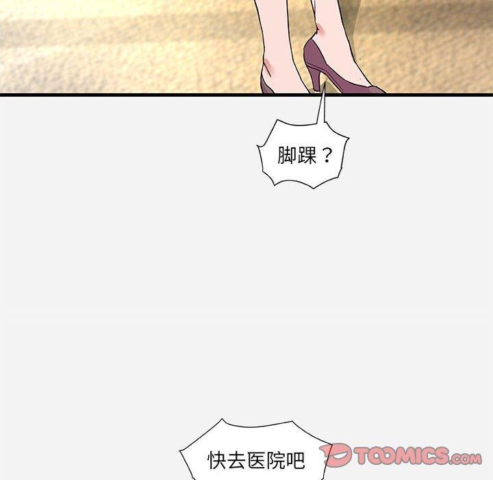 朋友以上，恋人未满 第 31 话 第20页