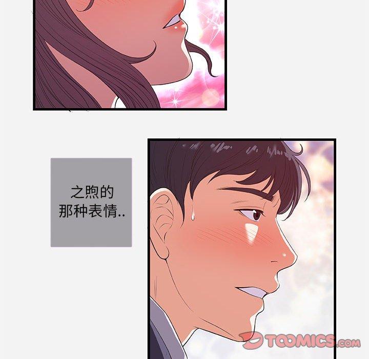 朋友以上，恋人未满 第 31 话 第26页