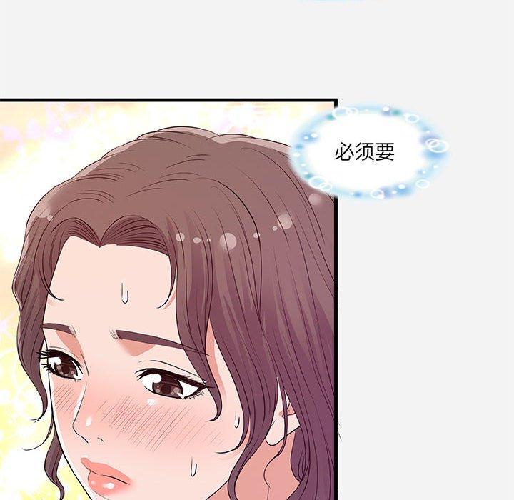 朋友以上，恋人未满 第 31 话 第46页