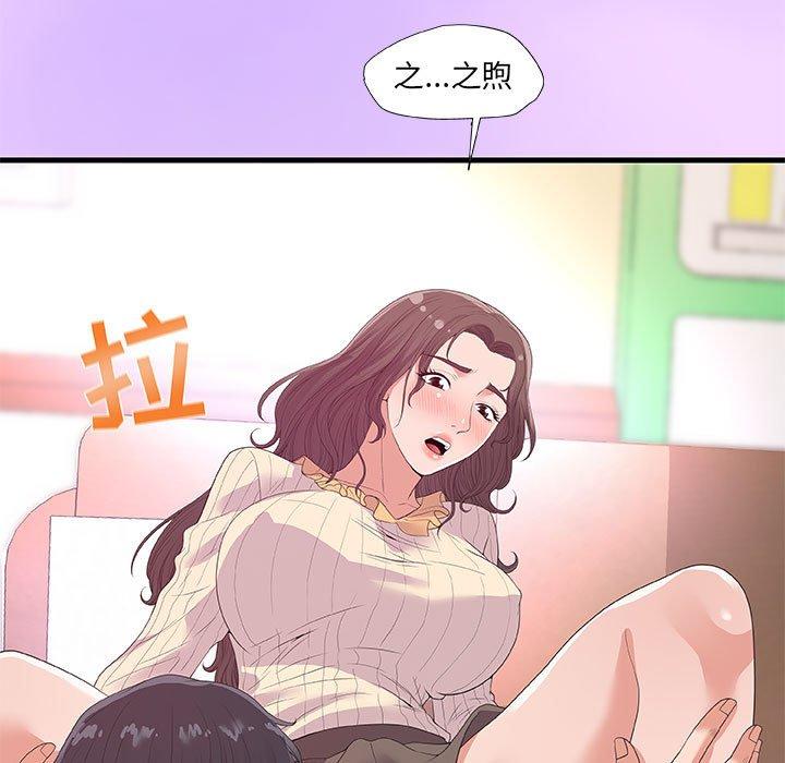 朋友以上，恋人未满 第 31 话 第51页