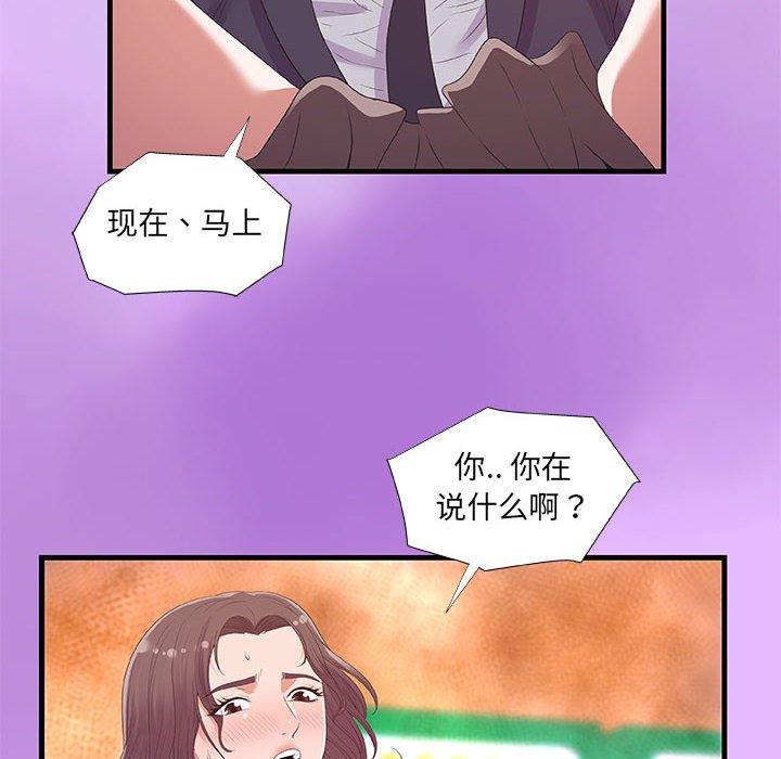 朋友以上，恋人未满 第 31 话 第54页