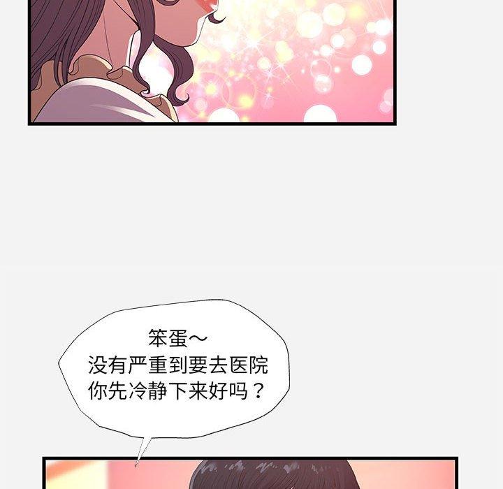 朋友以上，恋人未满 第 31 话 第34页