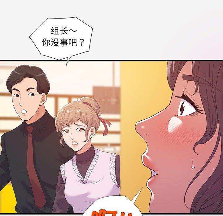 朋友以上，恋人未满 第 31 话 第36页