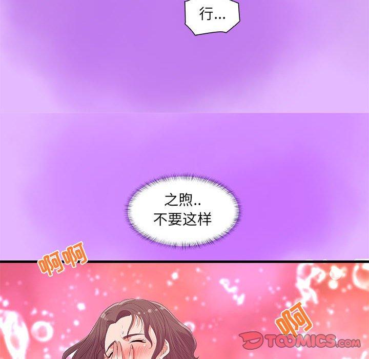 朋友以上，恋人未满 第 31 话 第62页