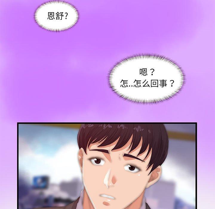 朋友以上，恋人未满 第 31 话 第69页